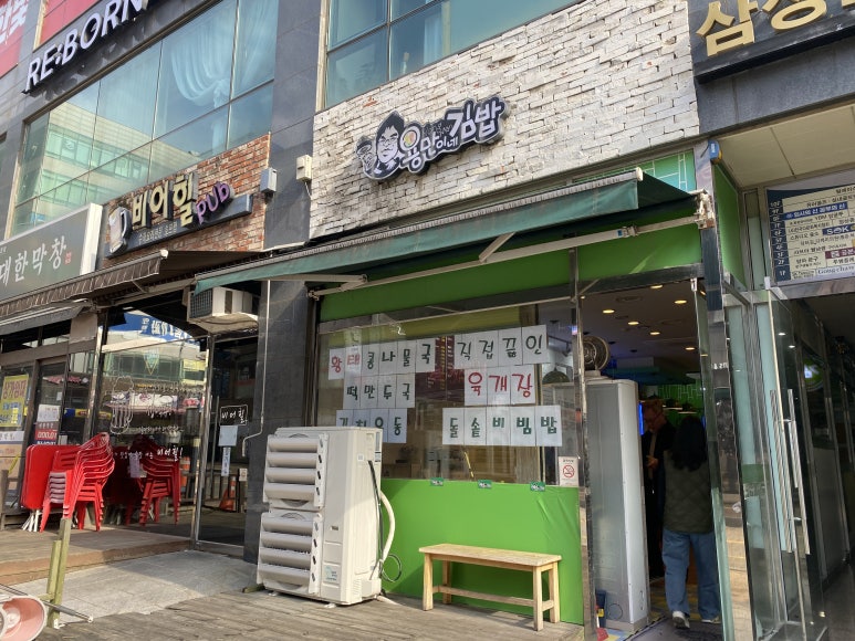 용만이네 김밥 이미지