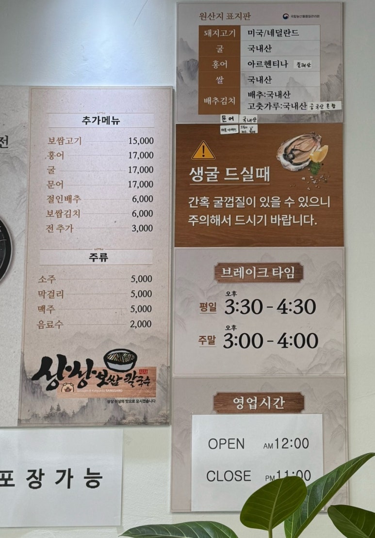 상상보쌈칼국수 이미지