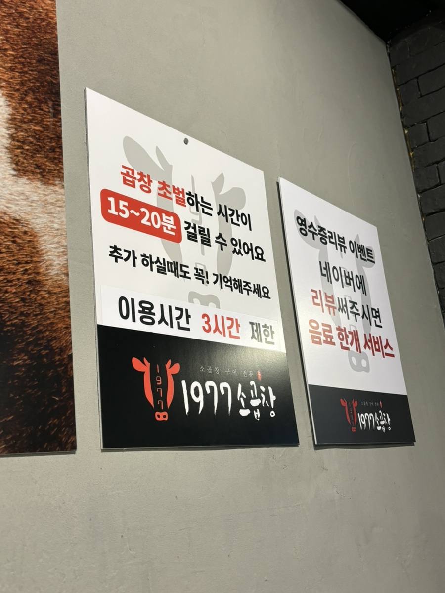 1977소곱창 이미지