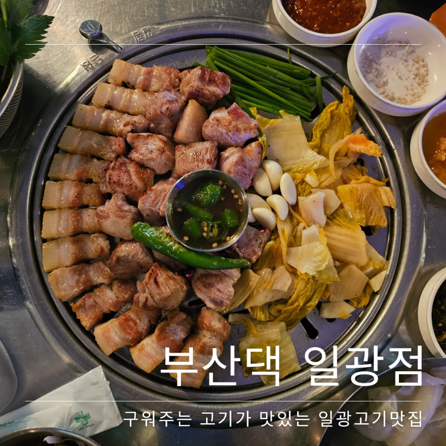 부산댁일광점 이미지