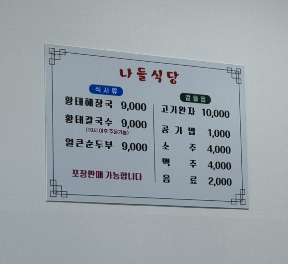 나들식당 이미지