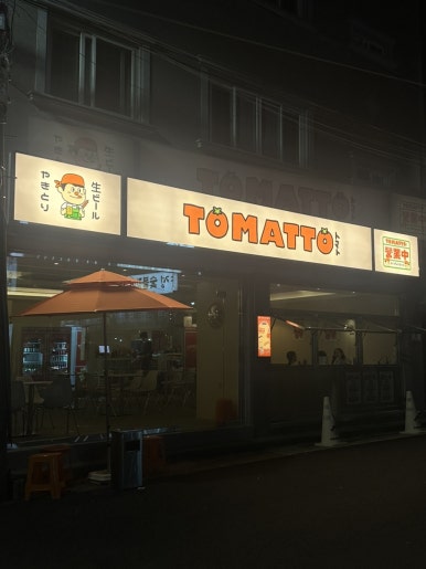 토마또(TOMATTO) 이미지