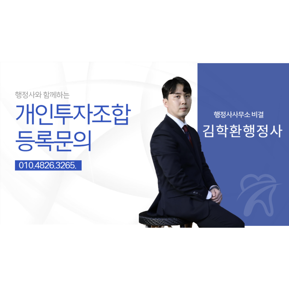 행정사사무소비결 이미지