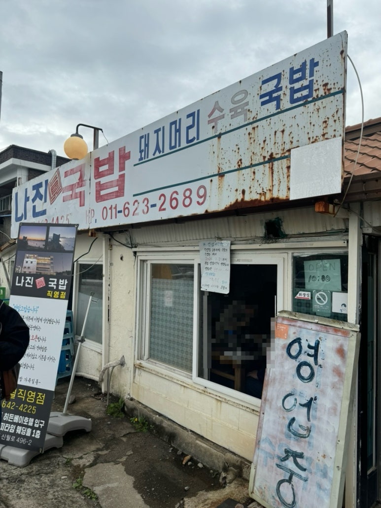 나진정보 이미지