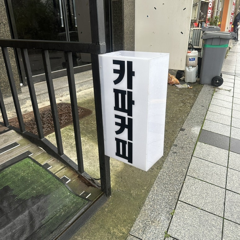 카파커피김량장역 이미지
