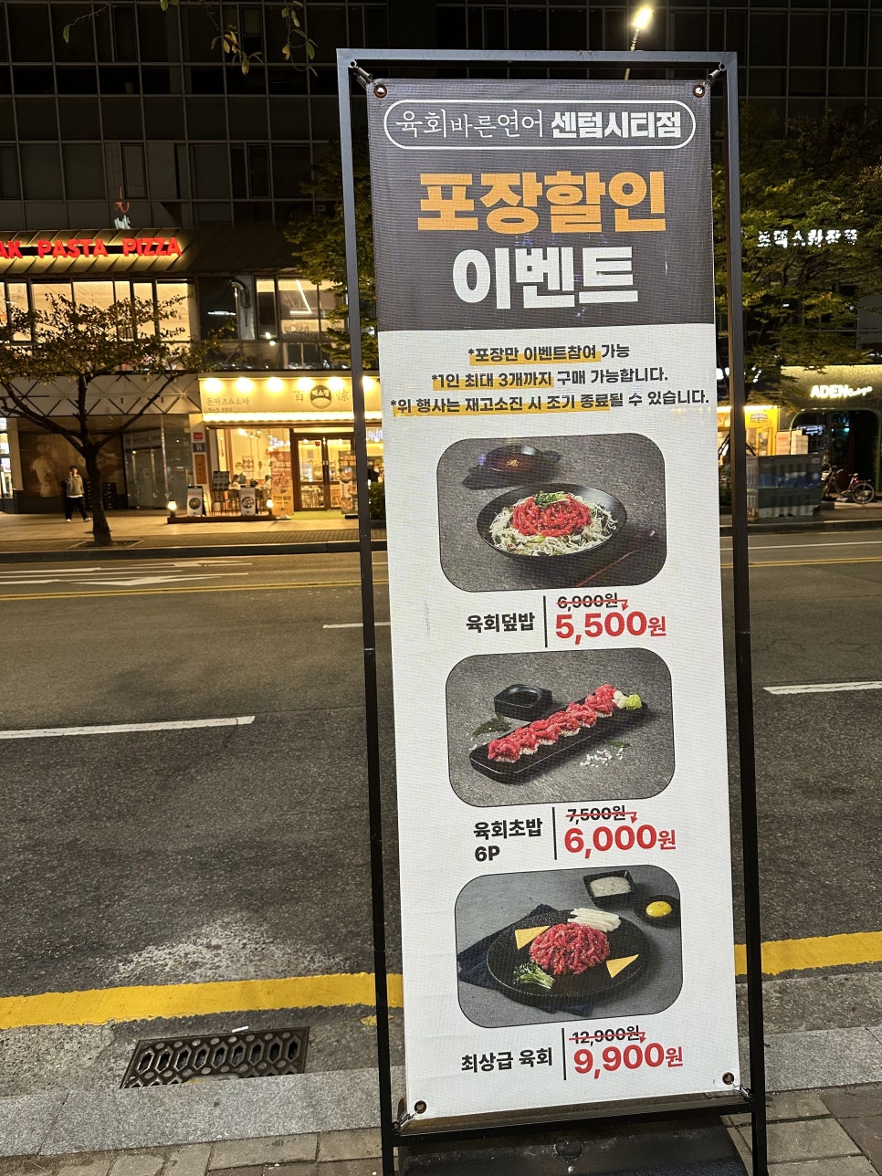 육회바른연어 센텀시티점 이미지