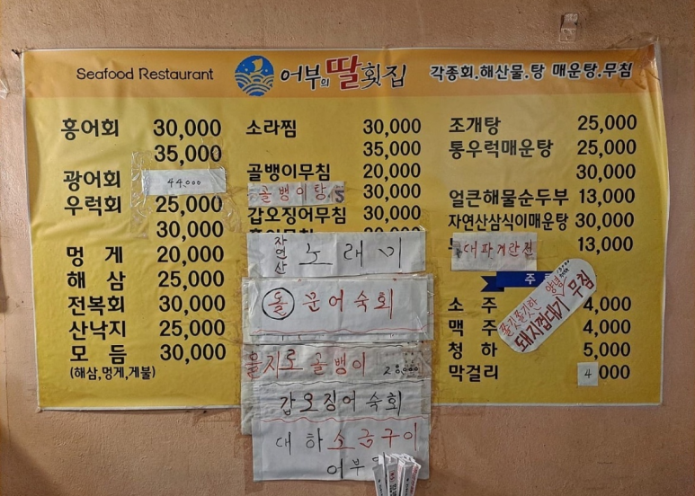 어부의딸횟집 이미지