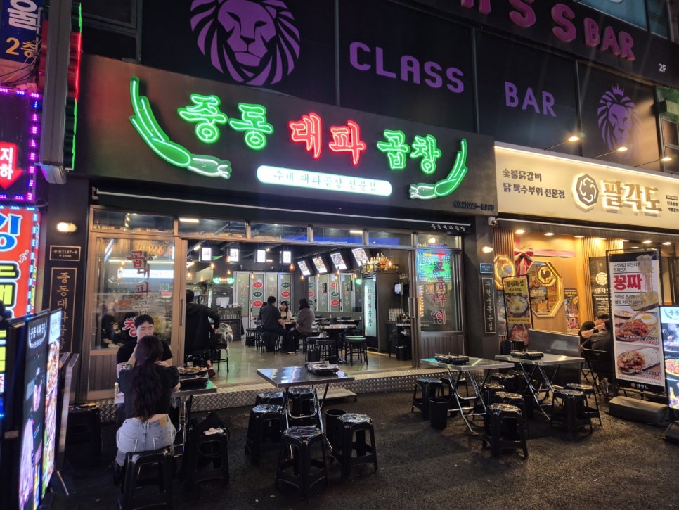 대파곱창 이미지