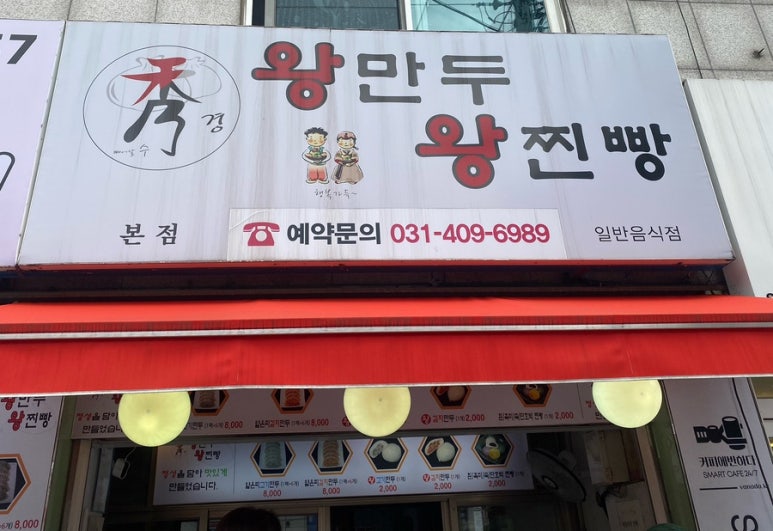수경왕만두찐빵 이미지