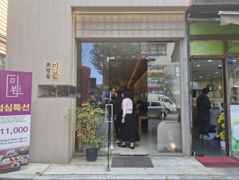 미본초밥 이미지