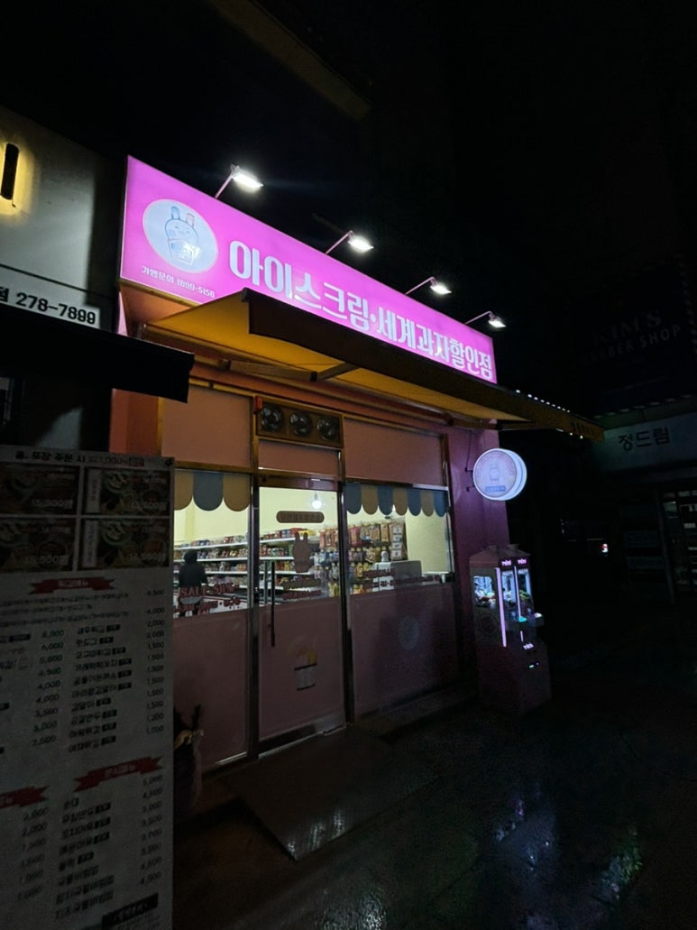 세계의과자무인판매점 이미지