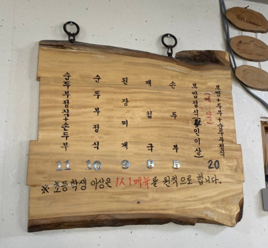 이순남순두부정식 이미지