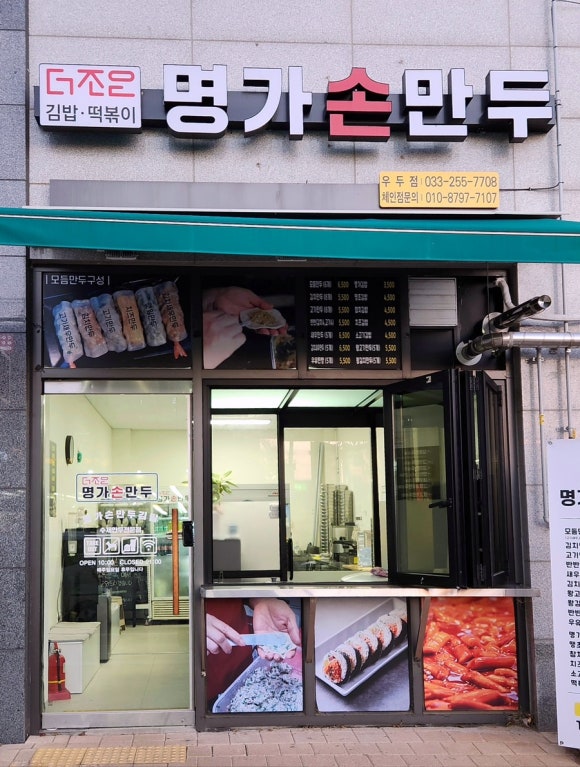 더조은명가손만두 이미지