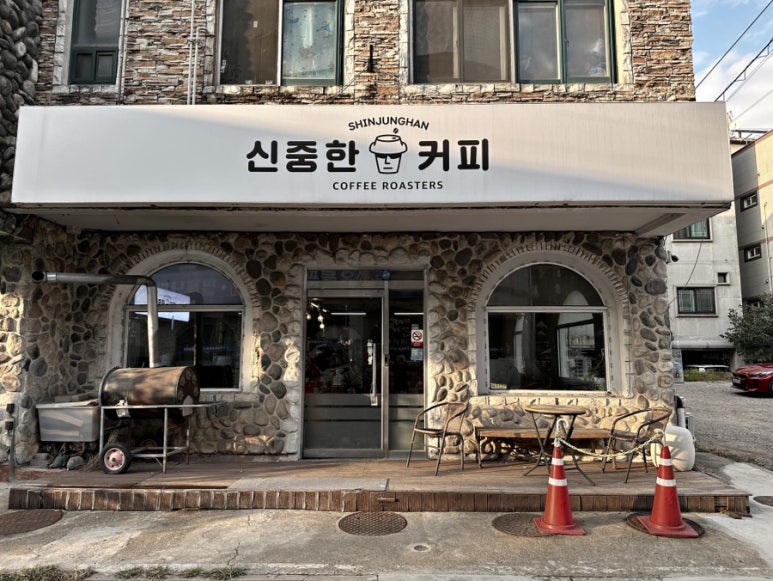 신중한커피 이미지