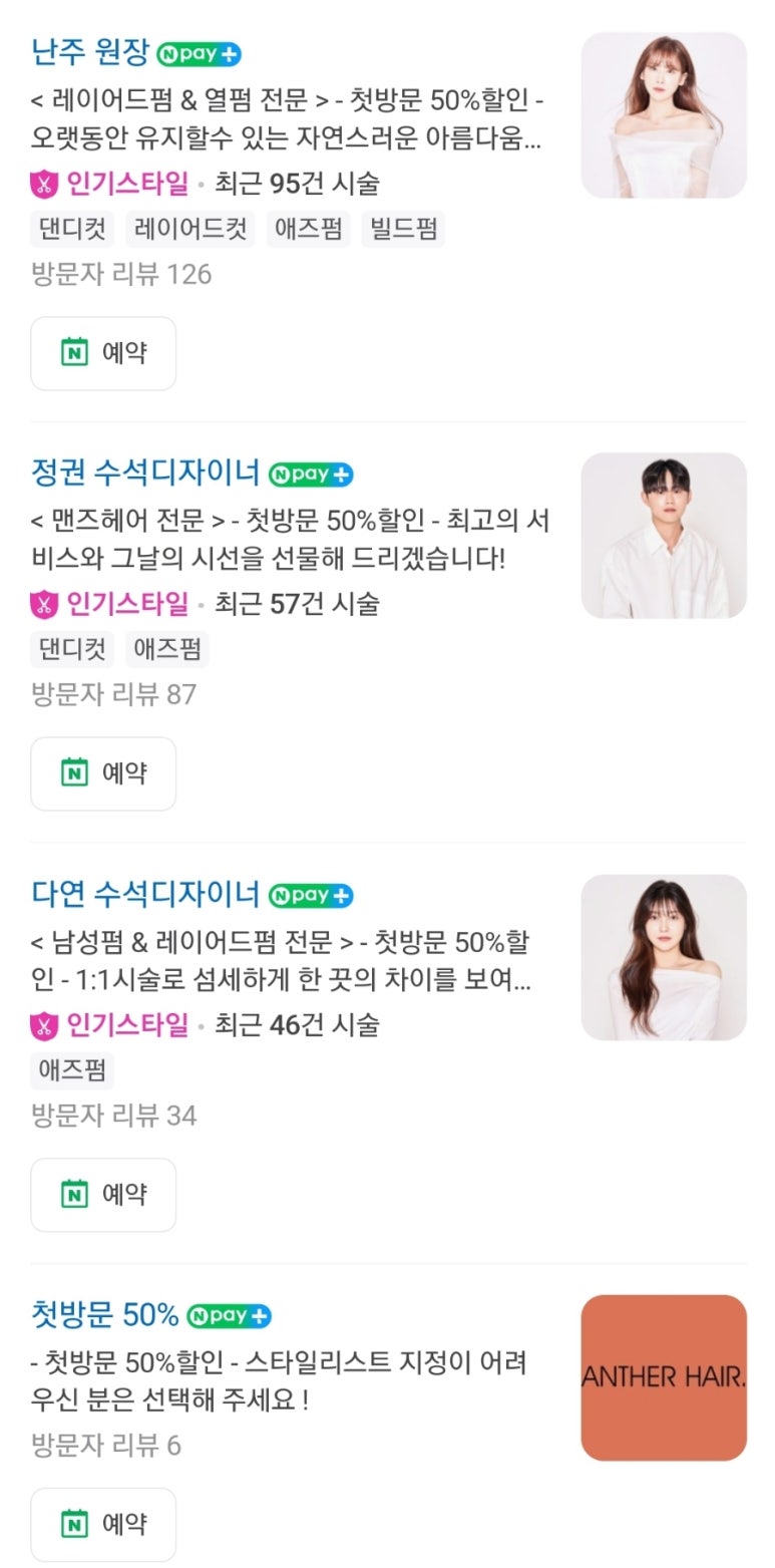 앤써헤어 이미지