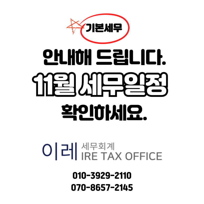 이레세무회계 이미지