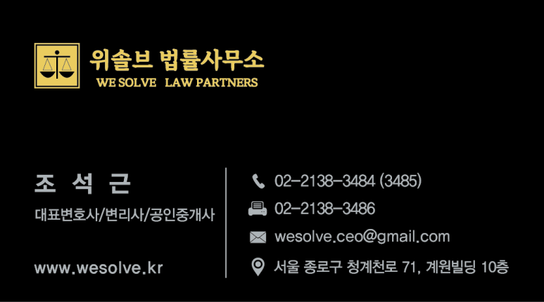 조석근 변호사 명함