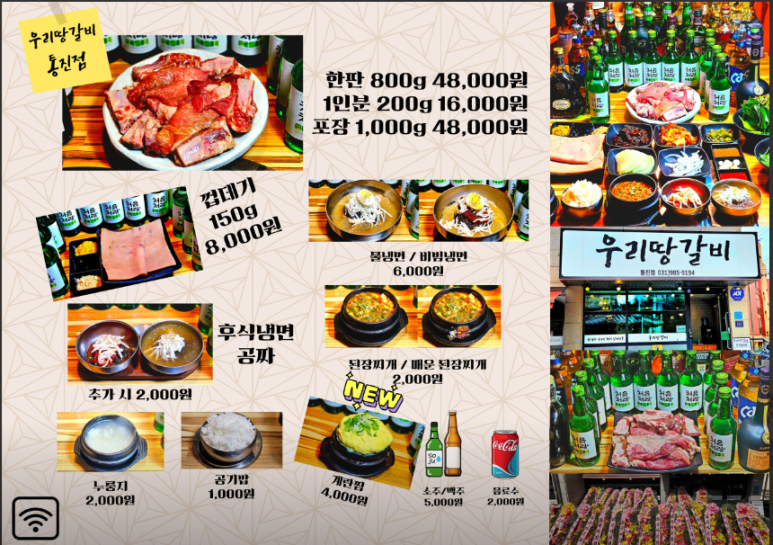 우리땅갈비통진점 이미지