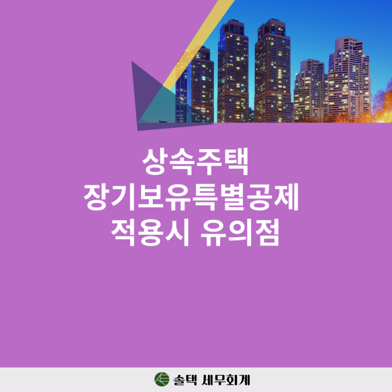 솔택세무회계 이미지
