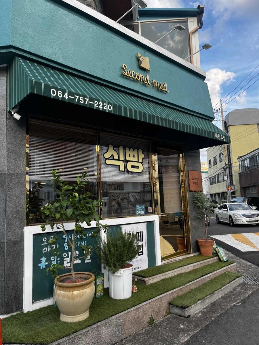 세컨드밀 이미지