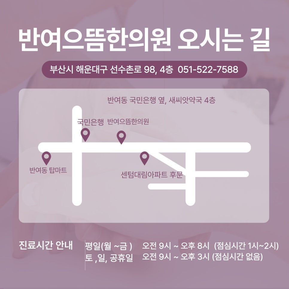 반여으뜸한의원 이미지