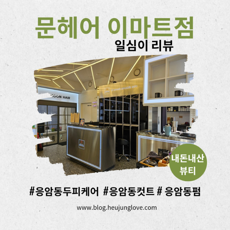 일심헤어 이미지