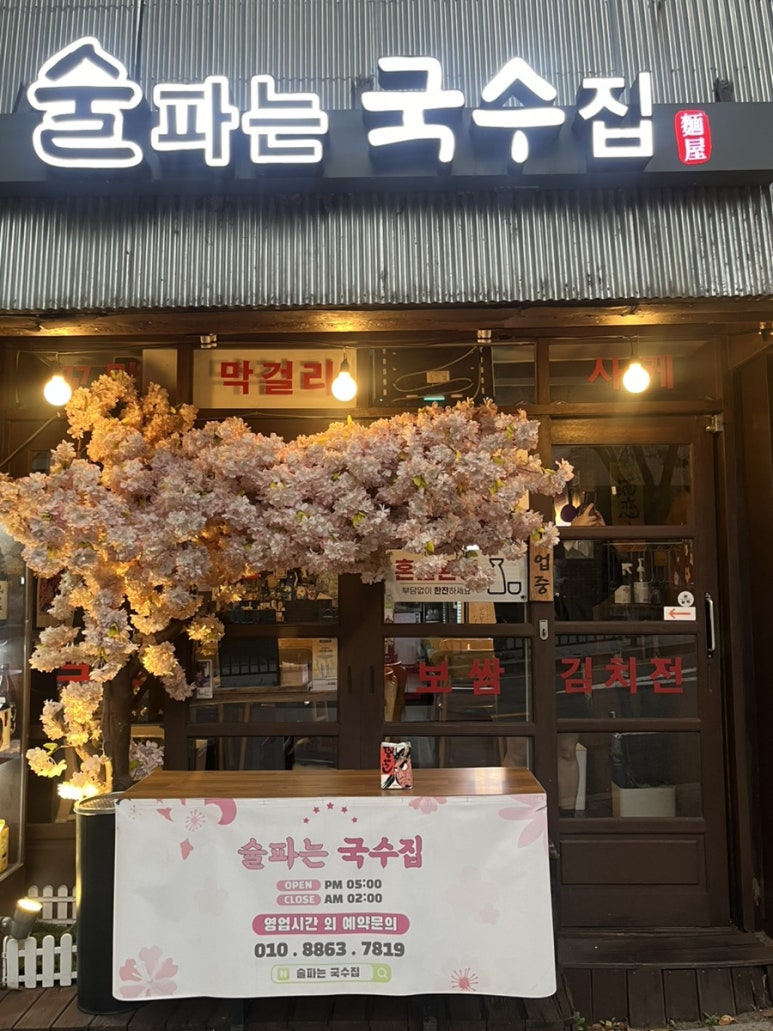 술 파는 집 이미지