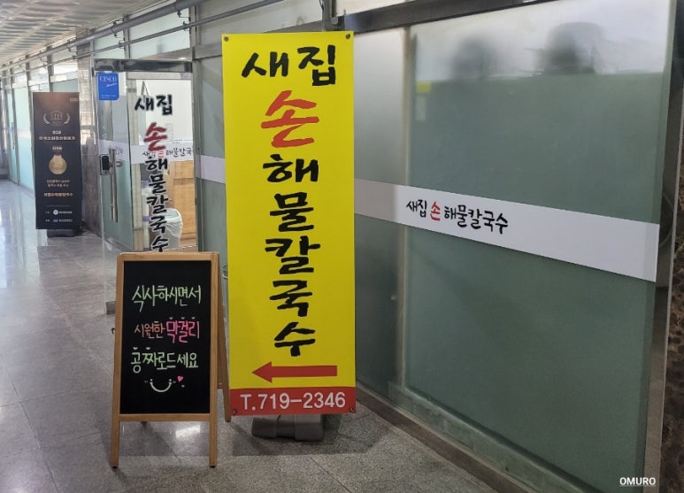 얼큰수제비해물칼국수 이미지