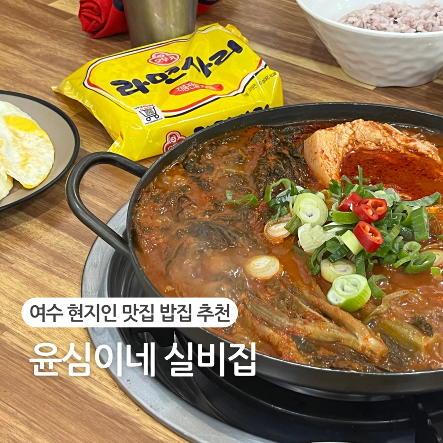 윤심이네실비집 이미지