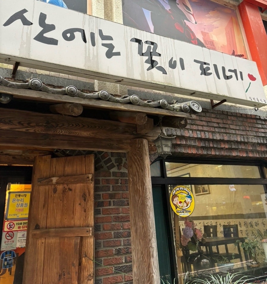 산에는꽃이피네 이미지