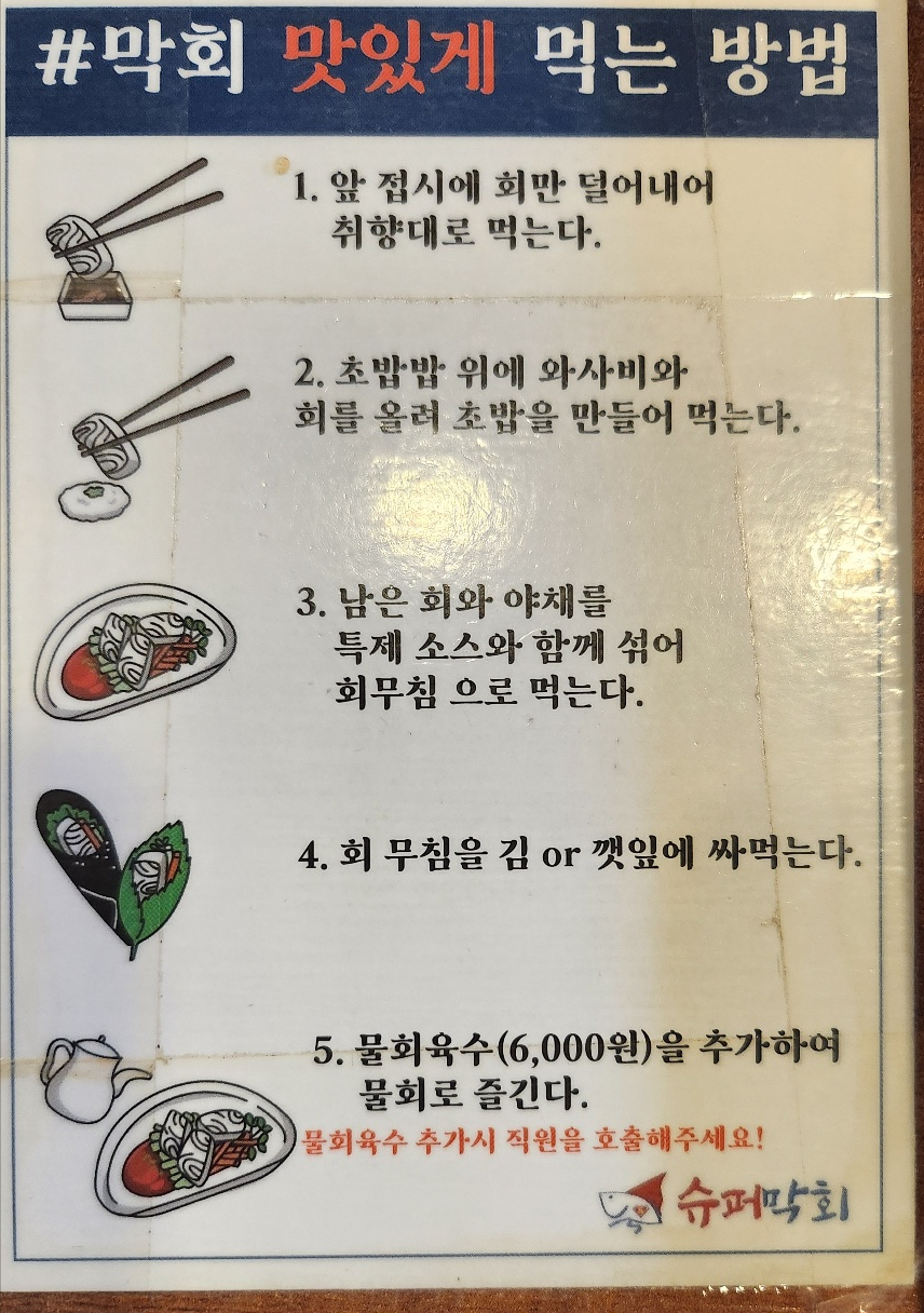 슈퍼막회 이미지