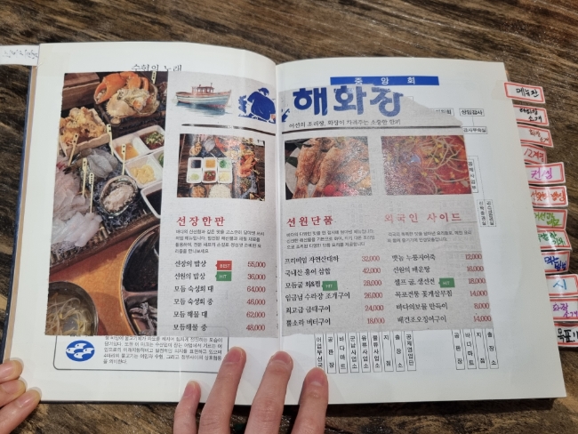 만조자연산횟집 이미지