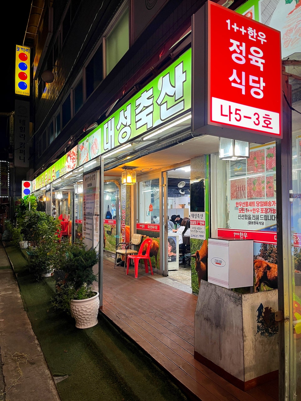 대성정육식당 이미지