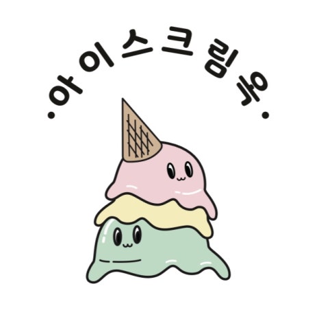 아이스크림옥 이미지