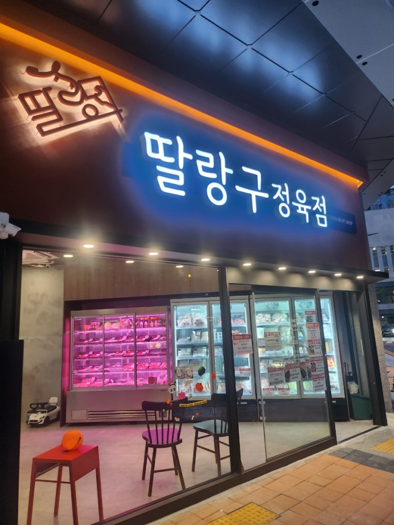 딸랑구정육점 이미지