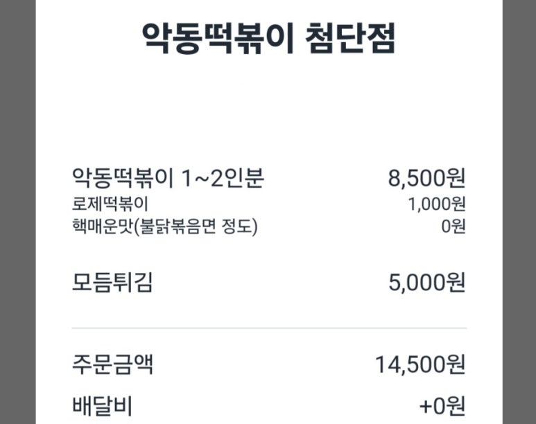 악동떡볶이 이미지