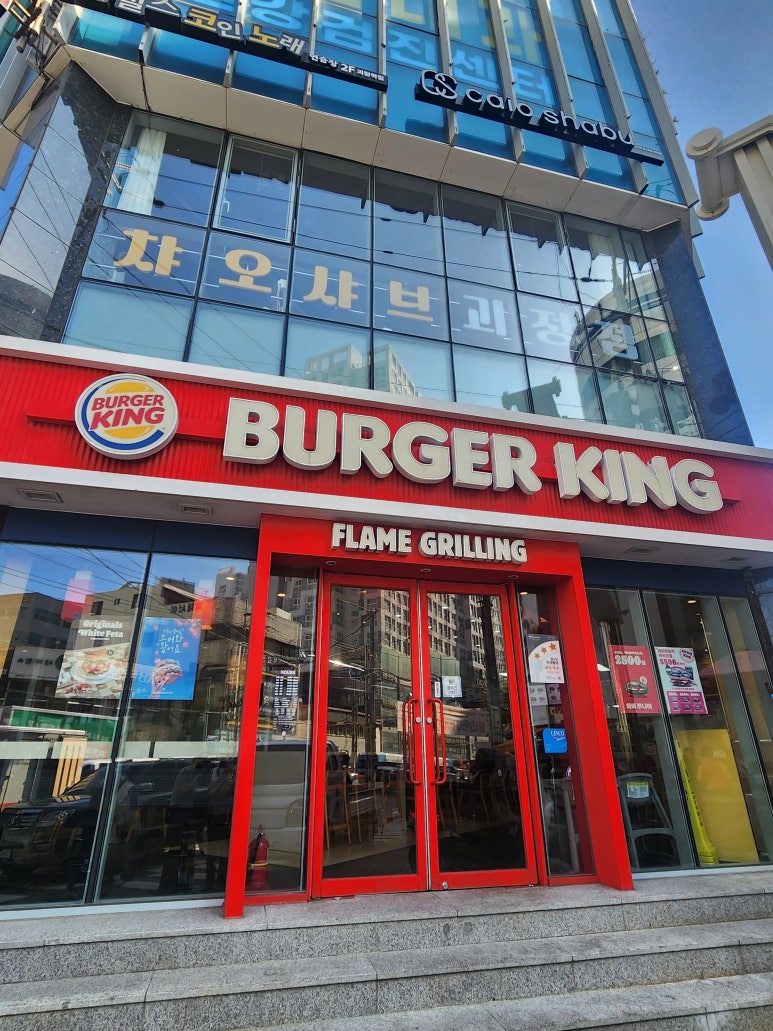 버거킹 괴정역점 이미지