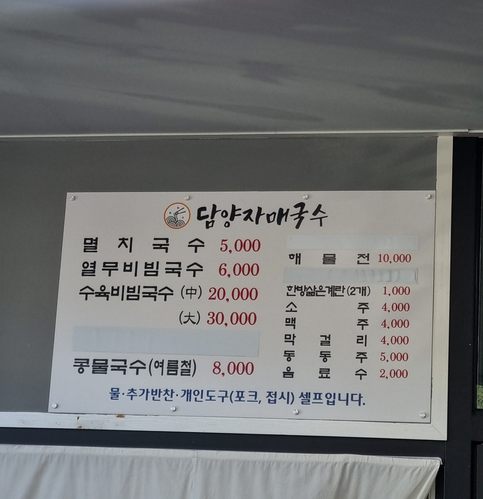 담양자매국수 이미지