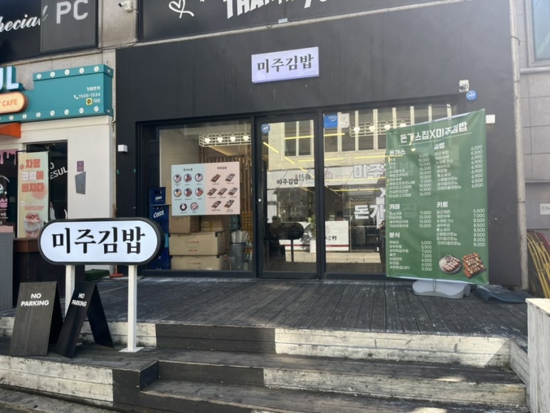 미주김밥 이미지