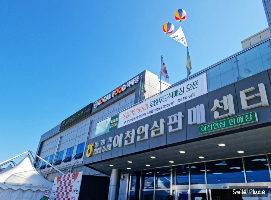 동경기인삼농협 이천인삼판매센터 이미지