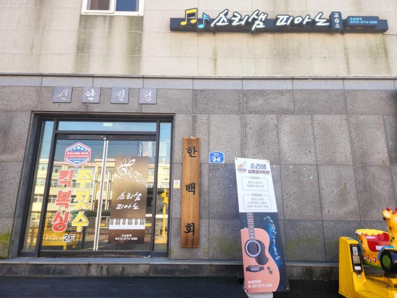 소리샘실용음악학원 이미지