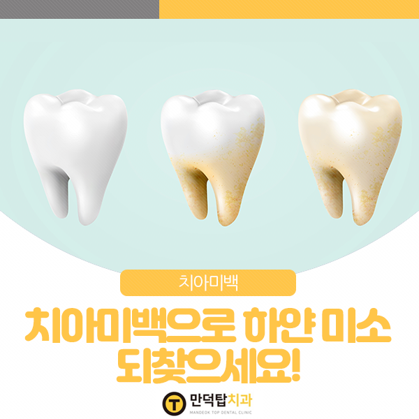 미소탑치과의원 이미지