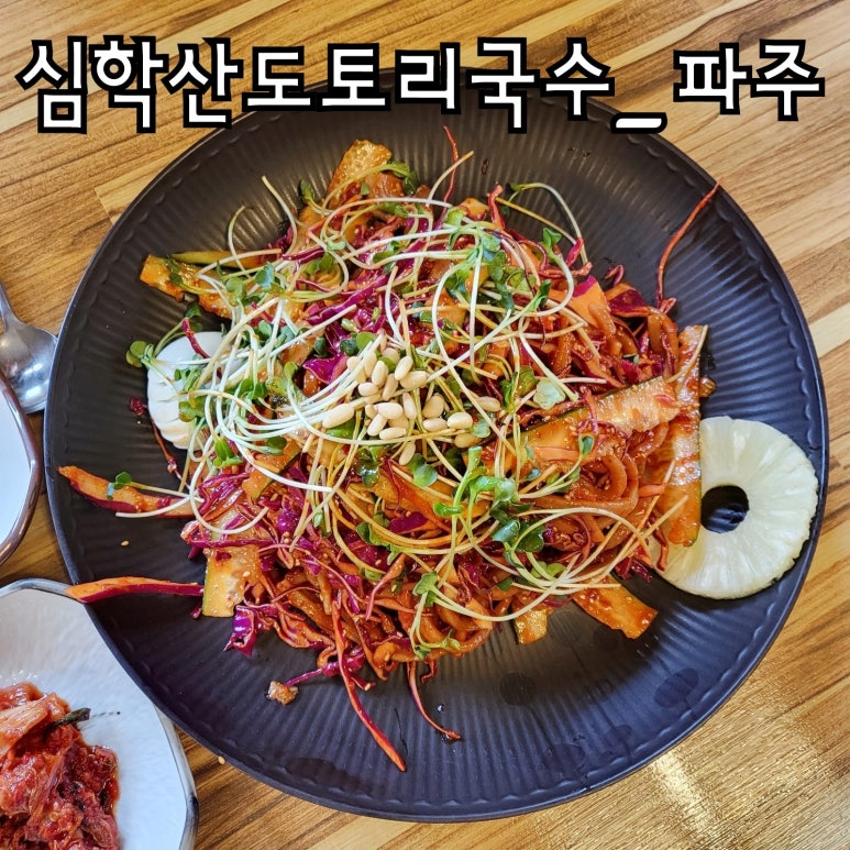 교하국수 이미지