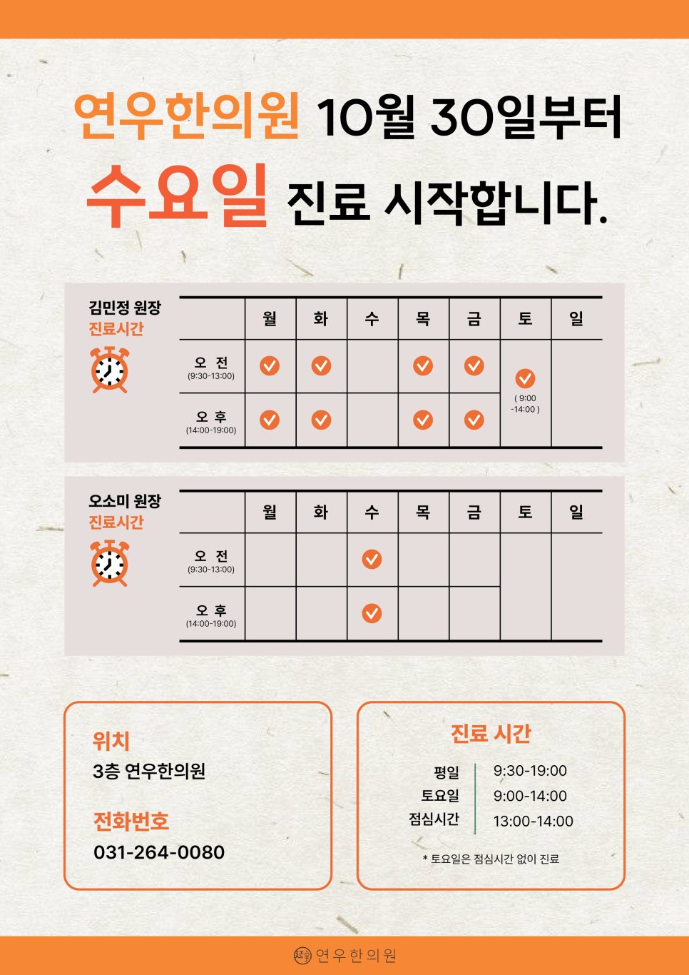연우한의원 이미지