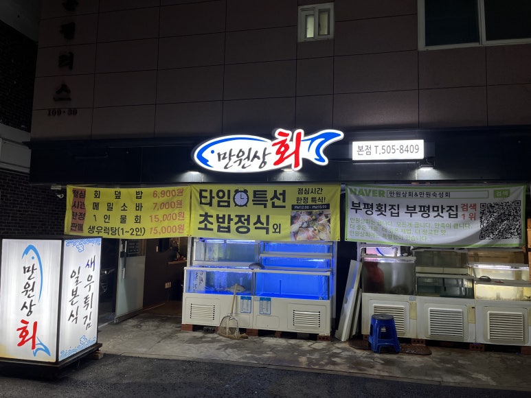 만원상회&만원숙성회 이미지