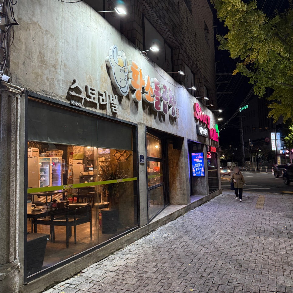 스토리빌황소돌곱창 이미지
