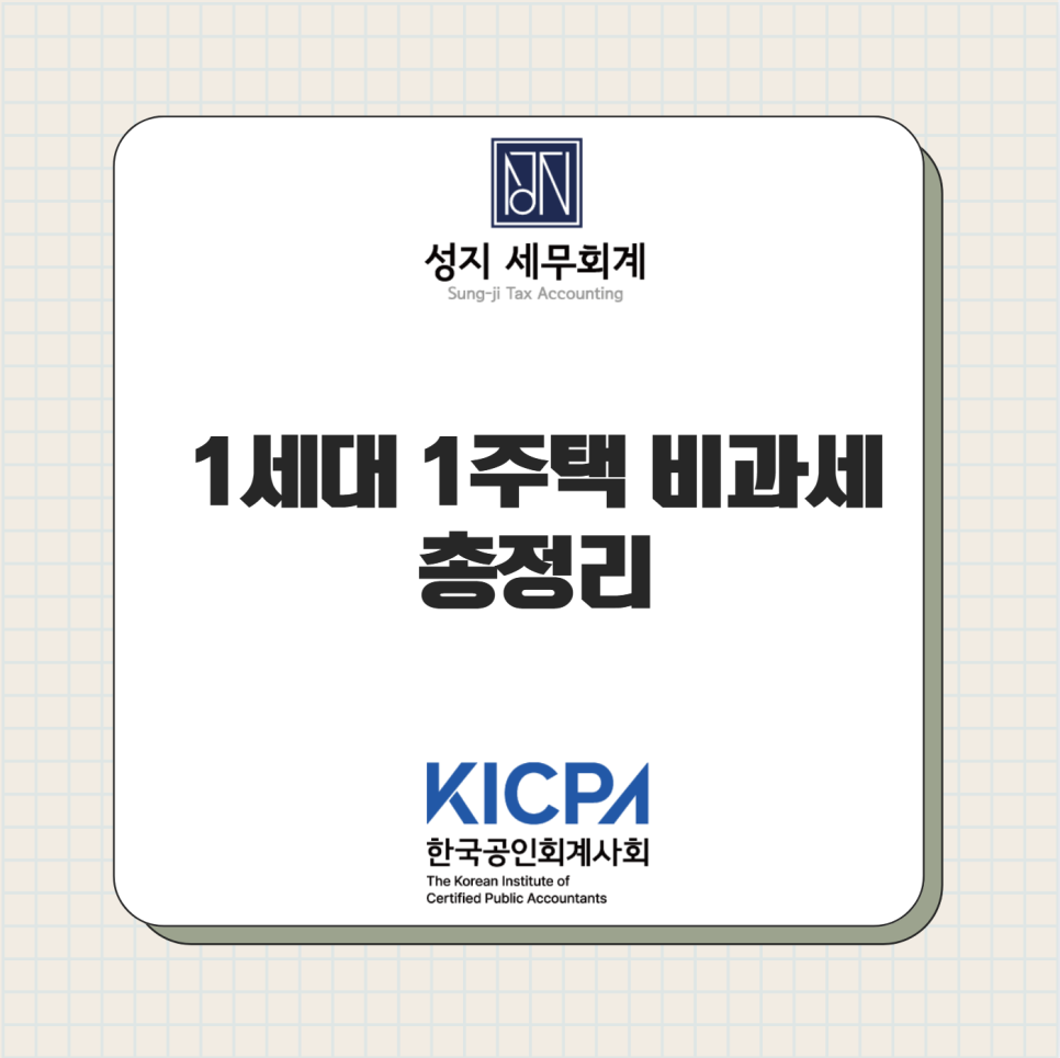 성지세무회계 이미지