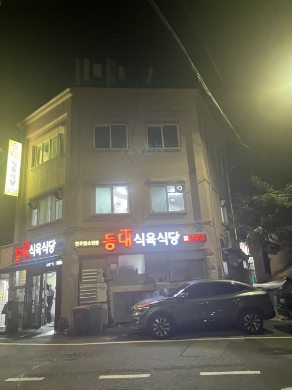 한일 식육식당 이미지