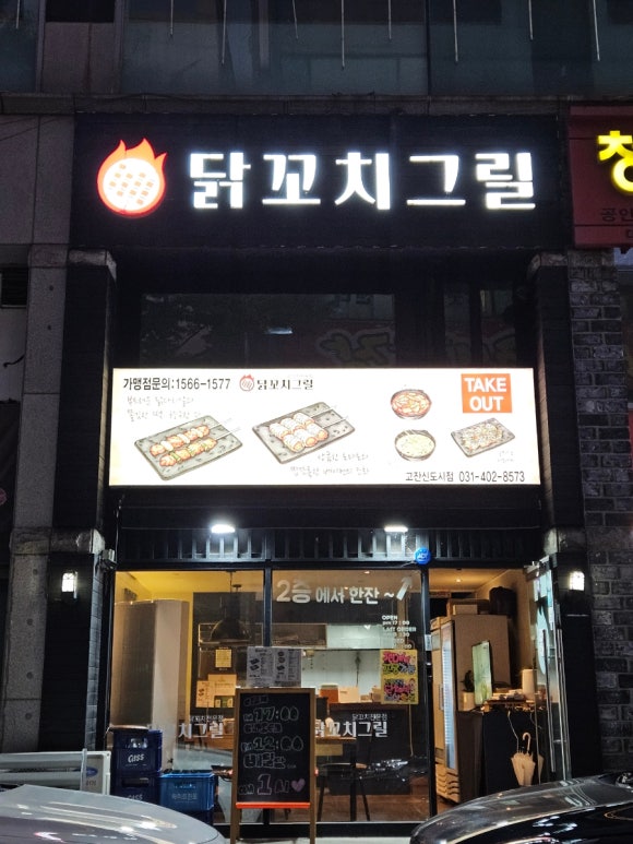 닭꼬치그릴고잔 이미지