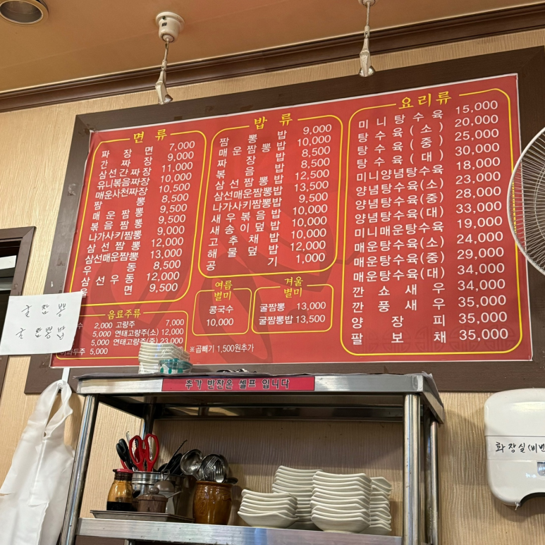 진영짬뽕 이미지